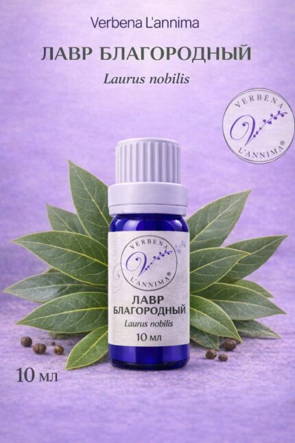 Эфирное масло лавра 100% натуральное Verbena L'annima 10 мл