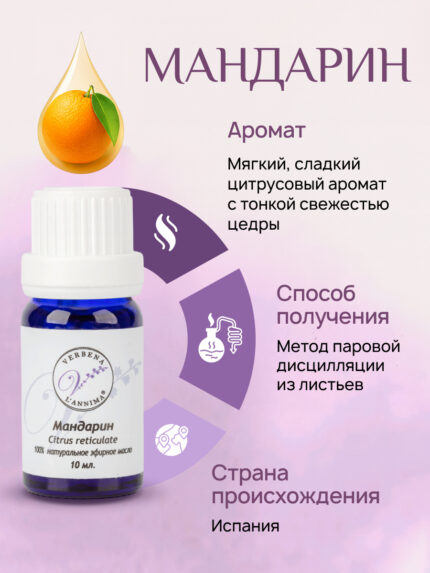 эфирное масло мандарина аромат, способ получения холодное прессование