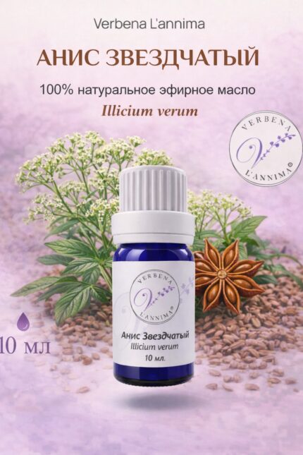Эфирное масло Аниса 100% натуральное Verbena L'annima 10 мл