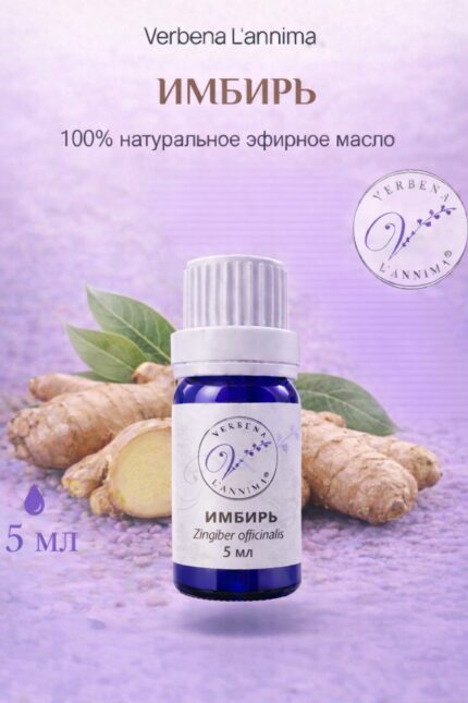 Эфирное масло ибиря 100% натуральное Verbena L'annima 5 мл