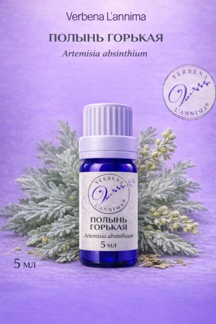 Эфирное масло полыни 100% натуральное Verbena L'annima 5 мл
