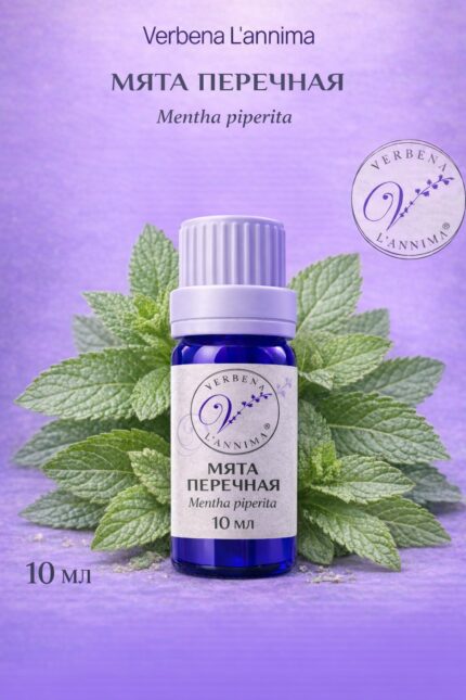 Эфирное масло мяты 100% натуральное Verbena L'annima 10 мл