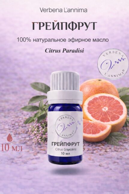 Эфирное масло грейпфрута 100% натуральное Verbena L'annima 10 мл