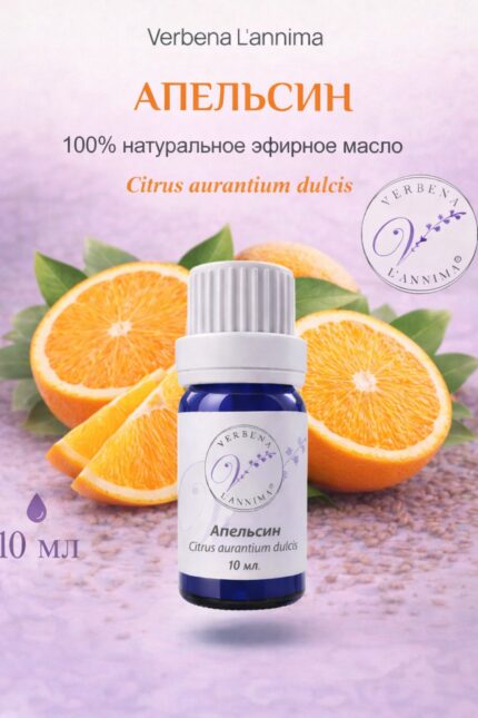 Натуральное эфирное масло апельсина Verbena L'annima