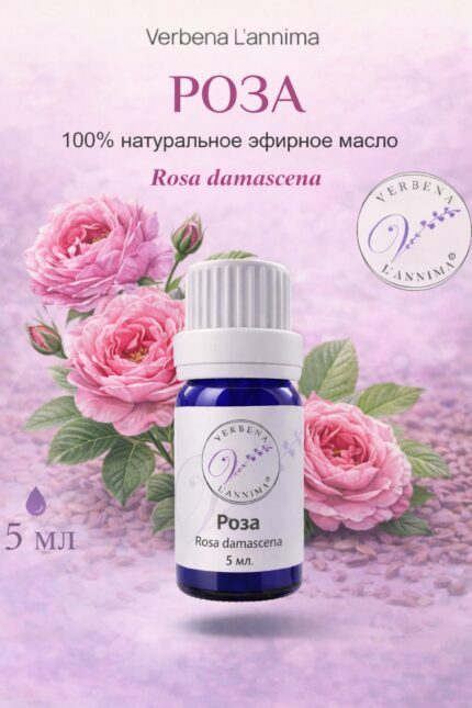 Эфирное масло розы 100% натуральное Verbena L'annima 2 мл