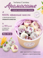 Купить натуральное аромасаше Сияние Королевских Покоев из соевого воска Verbena L'annima с иланг-илангом
