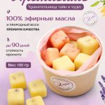 Купить натуральное аромасаше Хранительница Тайн и Чудес из воска с корицей Verbena L'annima