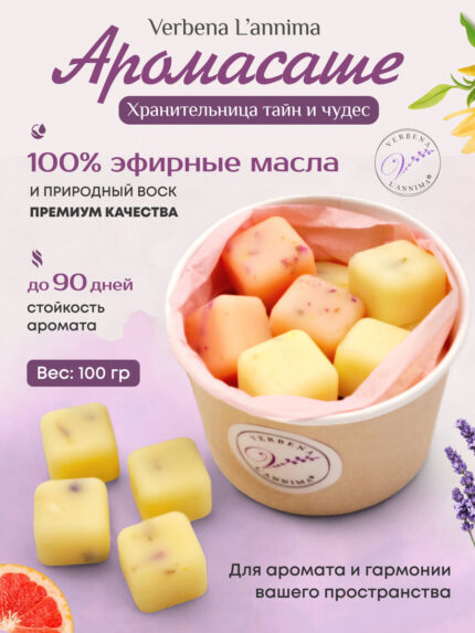 Купить натуральное аромасаше Хранительница Тайн и Чудес из воска с корицей Verbena L'annima