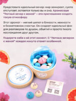 аромасаше Уютный Вечер с Женой — изображение 3