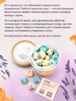 аромасаше Забота Маминых Рук — изображение 3