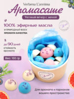 Купить натуральное аромасаше Уютный вечер с женой из воска Verbena L'annima с эфирными маслами 100 гр