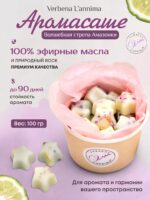 Купить 100% натуральное аромасаше Волшебная Стрела Амазонки из воска Verbena L'annima с эфирными маслами бергамота и корицы 100 гр