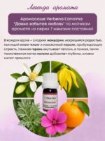 аромасаше Давно Забытая Любовь — изображение 2
