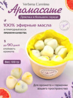 Купить натуральное аромасаше Девочка в Большом Городе из соевого воска Verbena L'annima с эфирными маслами вербены и иланг-иланга