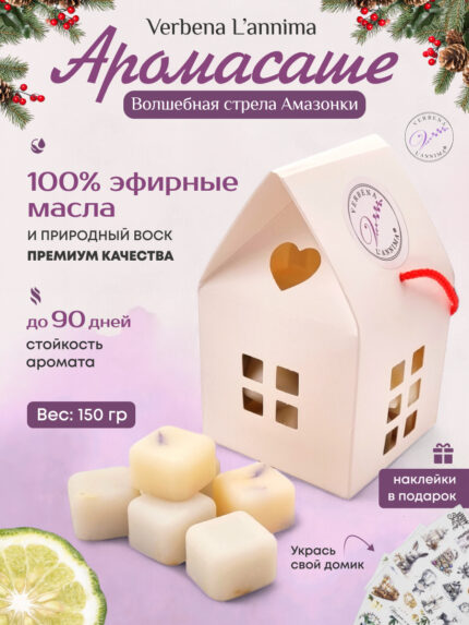 Купить натуральные аромасаше из соевого воска Verbena L'annima с эфирными маслами