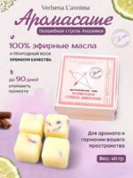 Купить натуральное аромасаше Волшебная Стрела Амазонки из воска Verbena L'annima с эфирными маслами бергамота и корицы