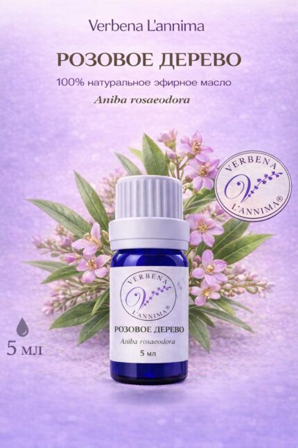Эфирное масло розового дерева 100% натуральное Verbena L'annima 5 мл
