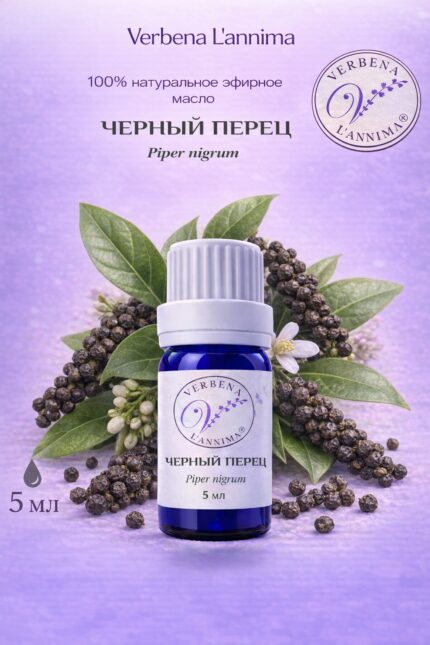Эфирное масло черный перец 100% натуральное Verbena L'annima 5 мл
