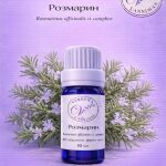 Эфирное масло розмарина 100% натуральное Verbena L'annima 10 мл