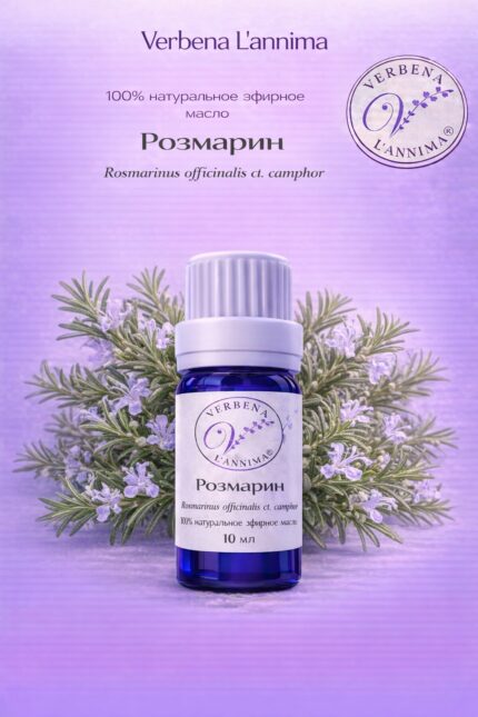 Эфирное масло розмарина 100% натуральное Verbena L'annima 10 мл