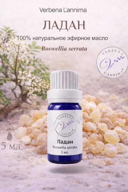 Эфирное масло Ладана 100% натуральное Verbena L'annima 5 мл