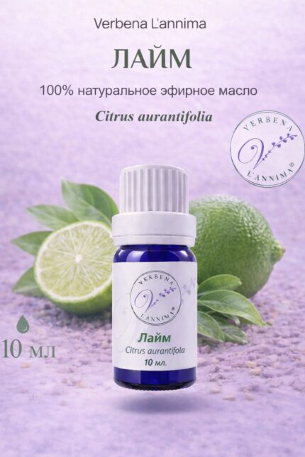 Эфирное масло лайма 100% натуральное Verbena L'annima 10 мл