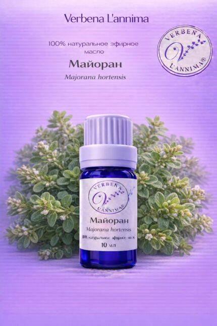 Эфирное масло майорана100% натуральное Verbena L'annima 10мл