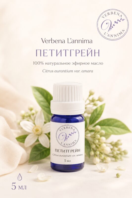 Эфирное масло петитгрейна 100% натуральное Verbena L'annima 5 мл