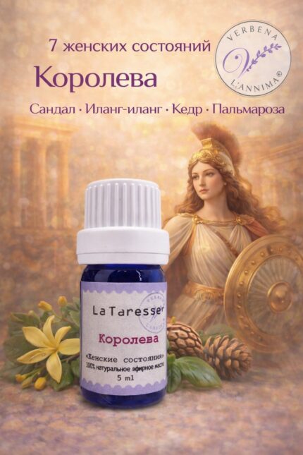 Купить натуральную смесь эфирных масел Королева Verbena L'annima