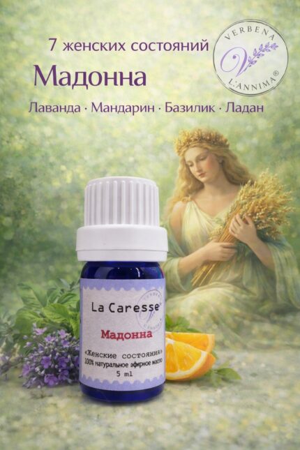 Купить натуральную смесь эфирных масел Мадонна с лавандой Verbena L'annima