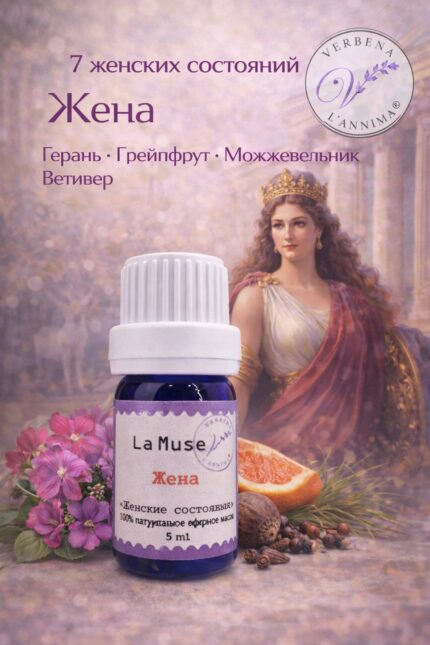Купить натуральную смесь эфирных масел Жена Verbena L'annima