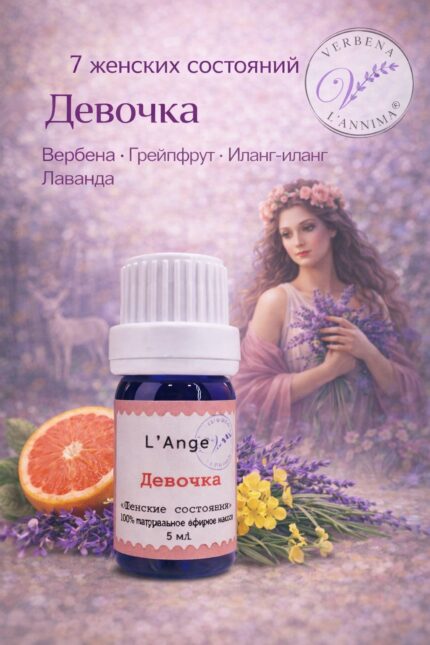 Купить натуральную смесь эфирных масел Девочка с вербеной Verbena L'annima