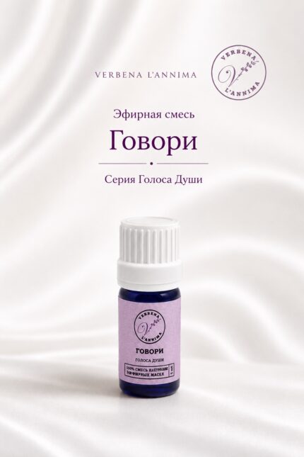 Купить натуральную смесь эфирных масел Говори Verbena L'annima 5 мл