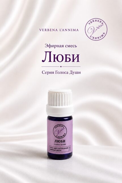 Купить натуральную смесь эфирных масел Люби Verbena L'annima 5 мл