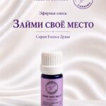 Купить натуральную смесь эфирных масел Займи свое место Verbena L'annima 5 мл