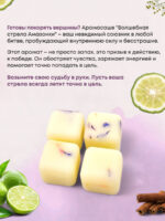 аромасаше Волшебная Стрела Амазонки — изображение 3