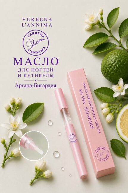 купить масло для ногтей и кутикулы Аргана-Бигардия с кисточкой от Verbena L'annima