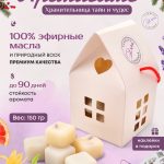 Купить 100 % натуральное аромасаше из воска Уютный Вечер с Женой от Verbena L'annima с эфирными маслами в подарочной упаковке