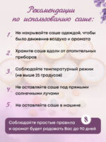 аромасаше Волшебная Стрела Амазонки — изображение 7