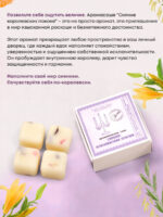 аромасаше Сияние Королевских Покоев — изображение 2
