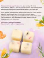 аромасаше Сияние королевских покоев — изображение 3