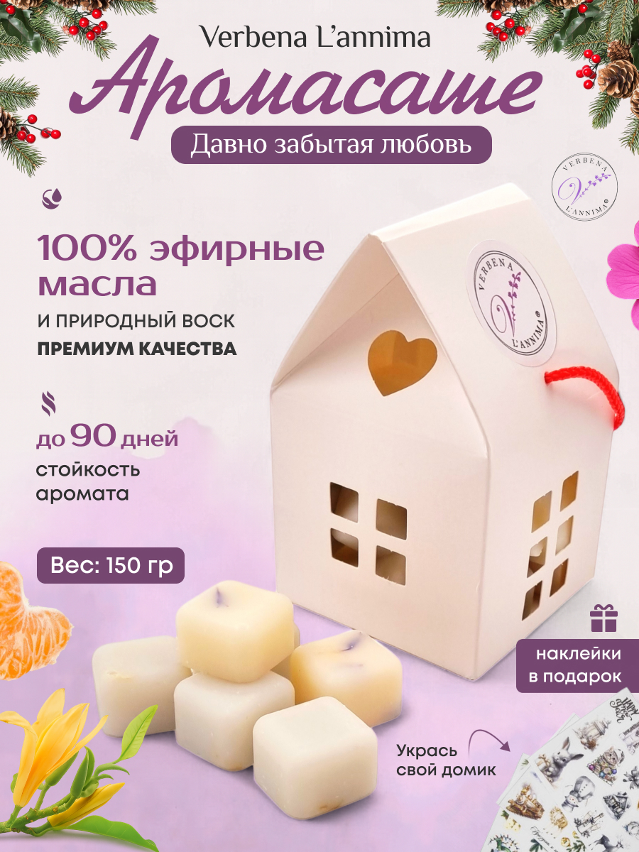 Купить натуральные аромасаше из соевого воска Давно Забытая Любовь Verbena L'annima с эфирными маслами