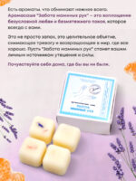 аромасаше Забота Маминых Рук — изображение 2