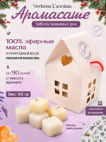 Купить 100% натуральное аромасаше Забота Маминых Рук с лавандой из соевого воска в подарочной упаковке Verbena L'annima