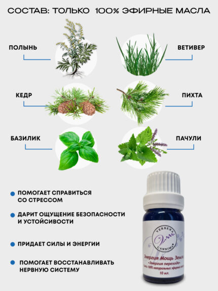 эфирные масла при стрессе