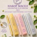 купить набор масле для ногтей и кутикулы с кисточкой в подарочной упаковке от Verbena L'annima