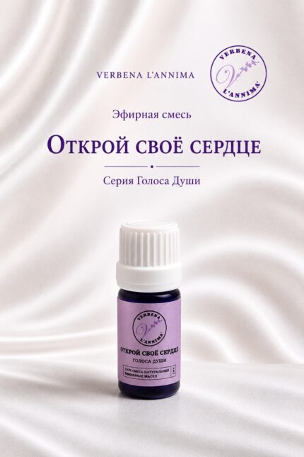Купить натуральную смесь эфирных масел Открой свое сердце Verbena L'annima 5 мл