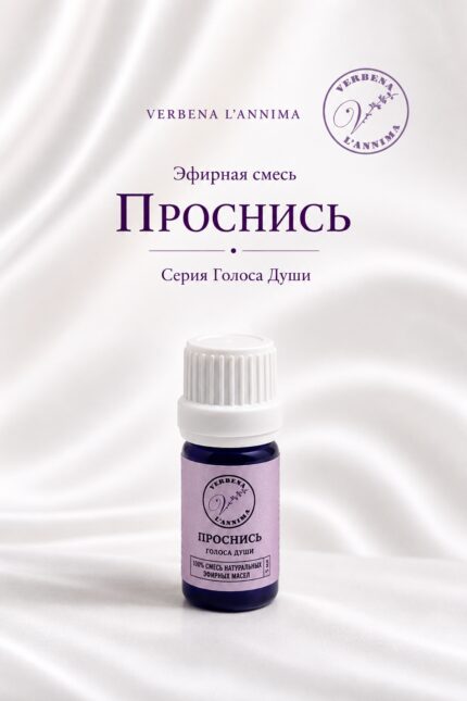Купить натуральную смесь эфирных масел Проснись Verbena L'annima 5 мл