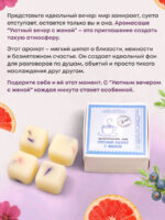 аромасаше Уютный вечер с женой — изображение 3