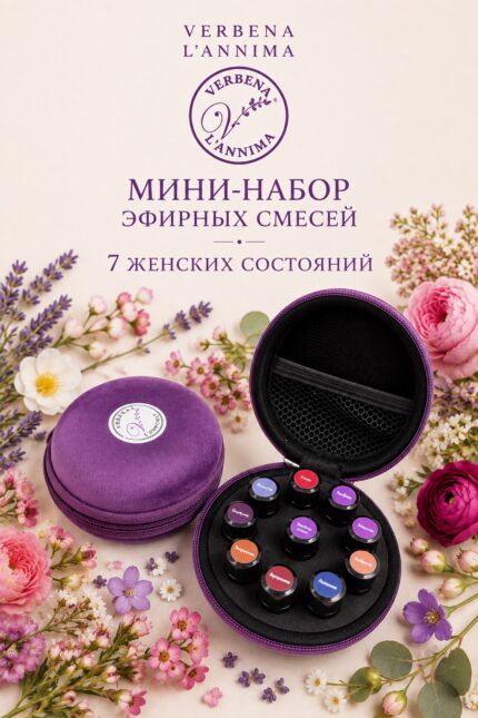 Купить эфирные смеси 7 Женских Состояний в мини-наборе от Verbena L'annima